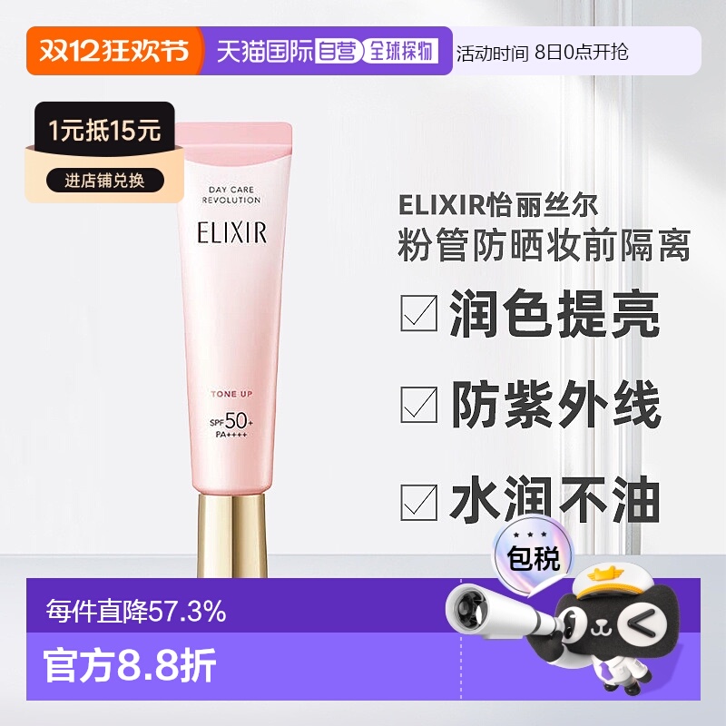 日本直邮怡丽丝尔粉管防晒妆前隔离二合一35g防紫外线润色礼正品