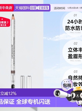 香港直邮DIOR迪奥塑形防水眉笔眉粉笔含卷笔刀立体显色防晕1.19g