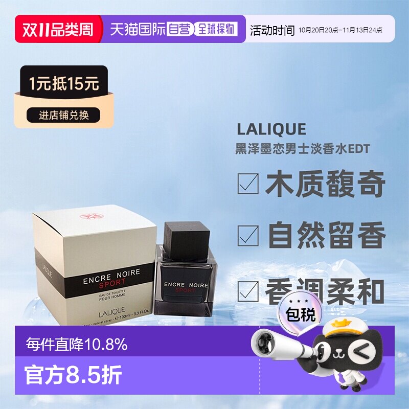 美国直邮LALIQUE黑泽墨恋男士性淡香水EDT木质馥奇香调柔和1正品