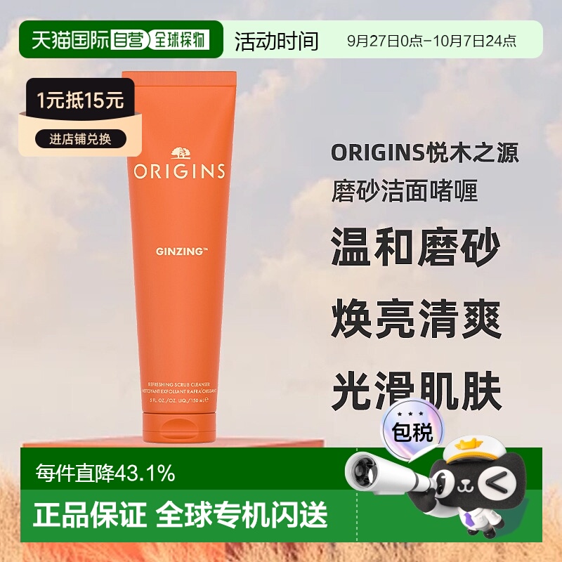 香港直邮ORIGINS悦木之源醒神活力磨砂洁面啫喱150ml清爽不紧绷