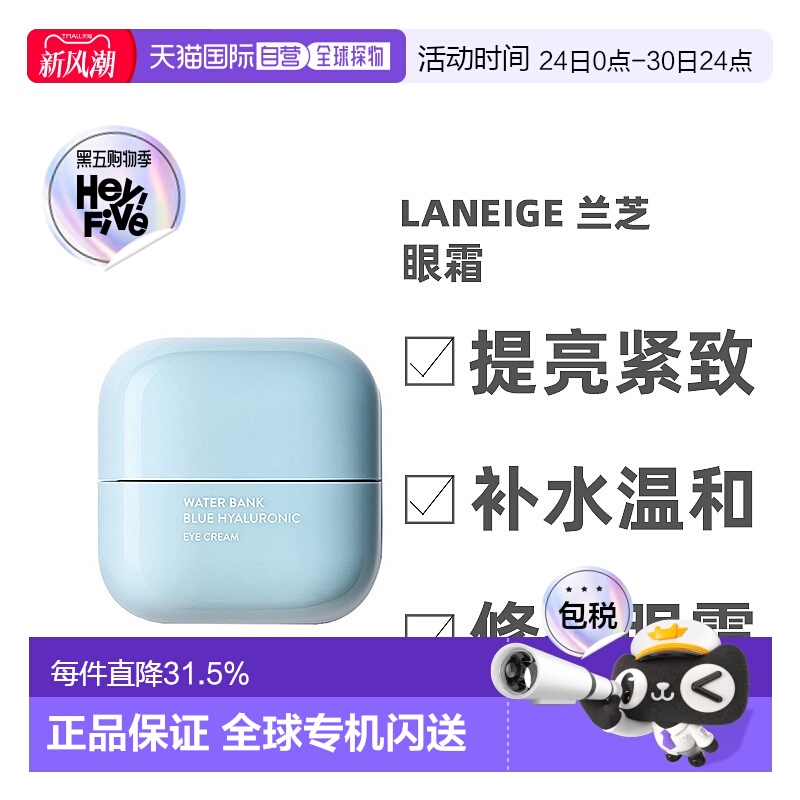 韩国直邮Laneige兰芝新水酷透明质酸嘭润修护眼霜补水温和正品