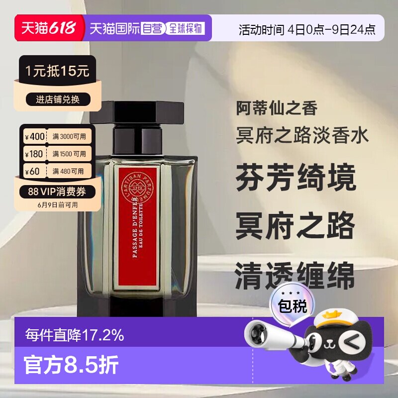 香港直邮阿蒂仙之香冥府之路淡香浓香芬芳绮境持久清新100ml正品