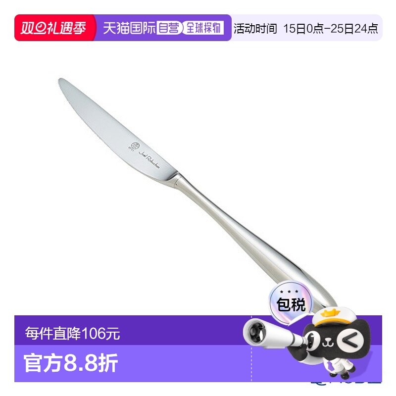 日本直邮 Sakurai Joel Robuchon 精选甜品刀 (HH) 20.5厘米 餐具