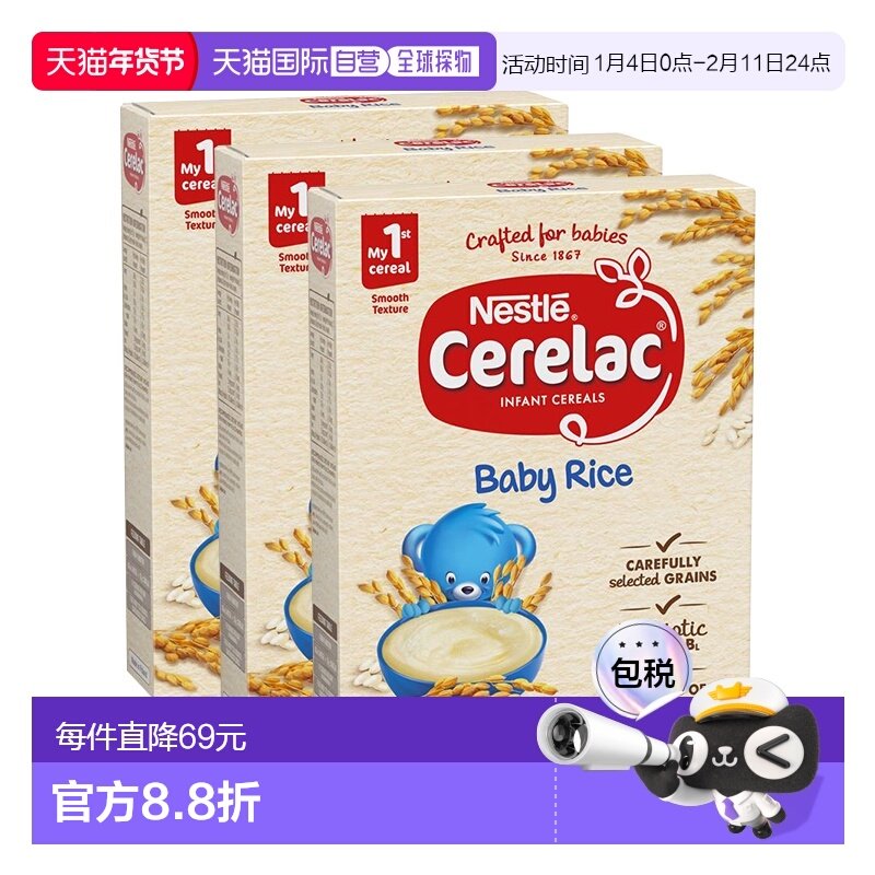 澳大利亚直邮雀巢婴儿辅食米粉高铁米糊原味200g*3盒效期至26.10,婴童食品,米粉/米糊,淘宝优惠券,粉丝福利购,淘宝优惠卷