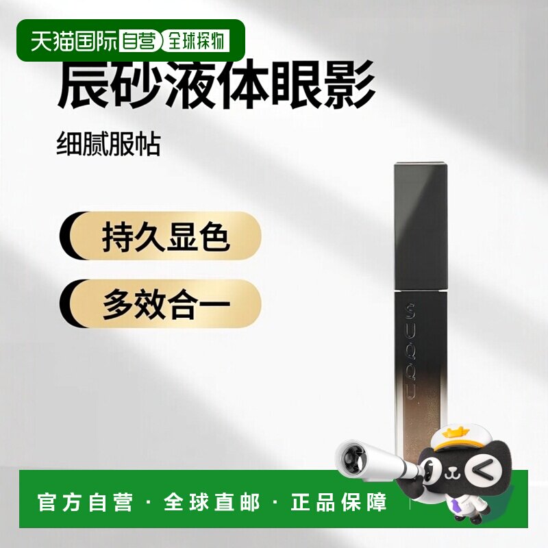 日本直邮suqqu   限定 新品液体眼影 #  日本专柜版7.3g 04 辰砂