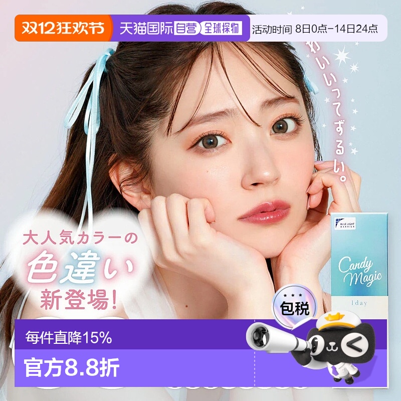 日本直邮candy magic 新款日抛美瞳彩色隐形眼镜片装水凝胶正品