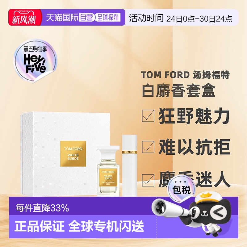 香港直邮TOM FORD 汤姆福特白麝香套盒（50ml+10ml）留香持久正品