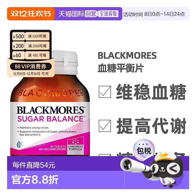 澳大利亚直邮Blackmores澳佳宝血糖平衡片缓解不适改善健康90片