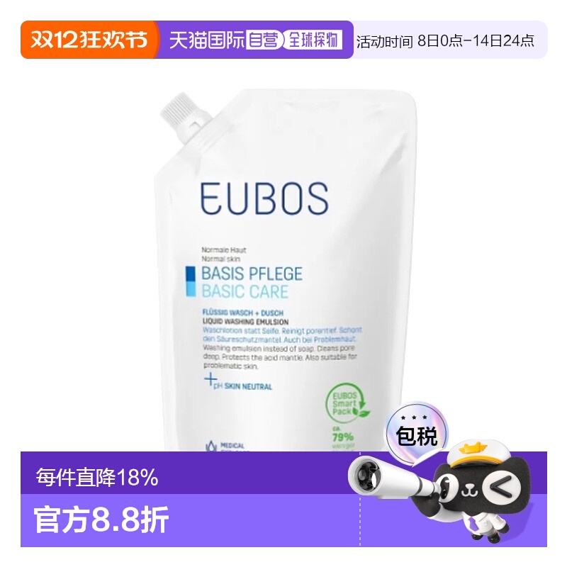 欧洲直邮Eubos皮肤护理洗护温和沐浴露清洁毛孔补充袋装400ml正品