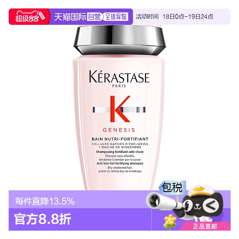 欧洲直邮Kerastase/卡诗元气姜奶瓶盈润洗发水250-500ml正品