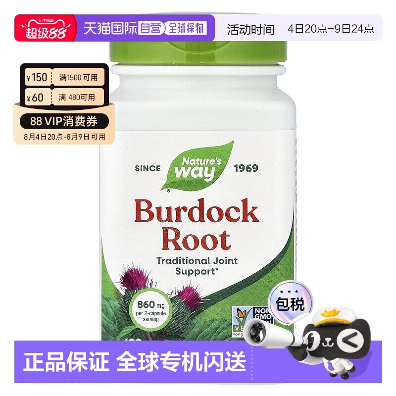 香港直发nature's way然萃维有机牛蒡根素食胶囊100粒补充植物
