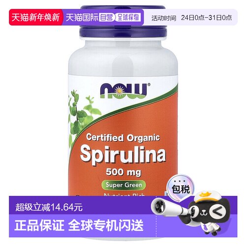 香港直发Now诺奥有机认可螺旋藻素食片100片 优质品牌正品保健品