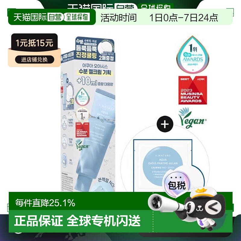 韩国直邮OLIVE YOUNG专享 S.NATURE 绿洲保湿舒缓水分啫喱面正品