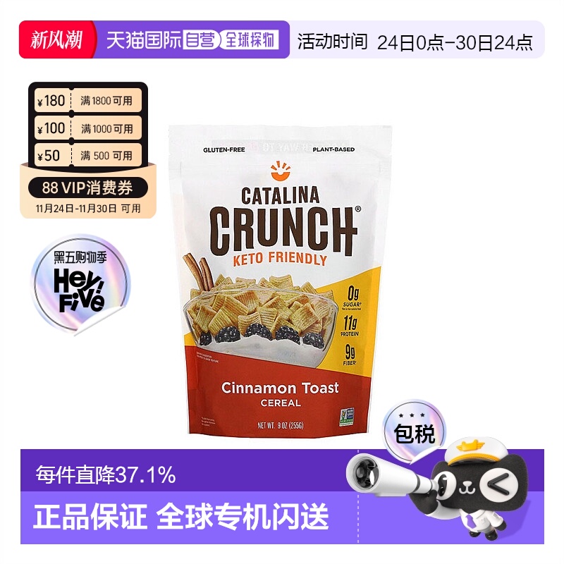 香港直发Catalina Crunch生酮友好麦片肉桂吐司味植物基255g