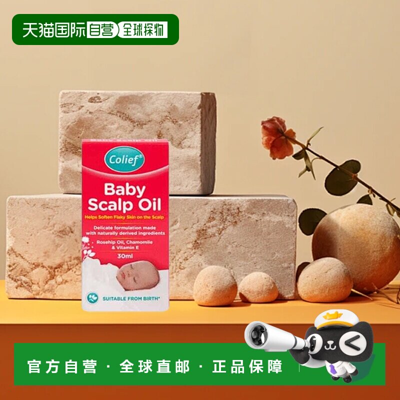 自营｜英国药房Colief康丽赋婴儿按摩油宝宝滋润护肤温不刺激保湿