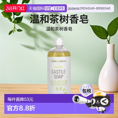 香港直邮iHerb Mild By Nature茶树卡斯蒂利亚香皂温和清洁1正品