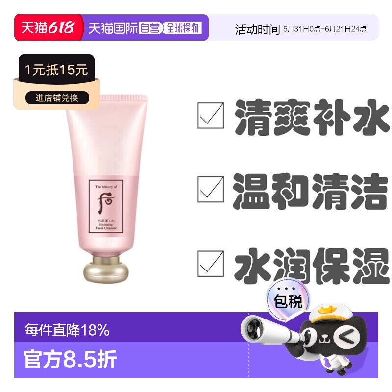 韩国直邮Whoo后拱辰享水妍洗面奶女180ml温和清洁保湿泡沫洁面膏