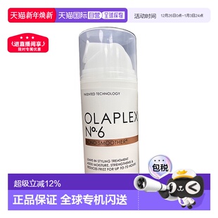 香港直邮Olaplex 6号免洗发膜100ml深层滋养修复结构柔顺正品