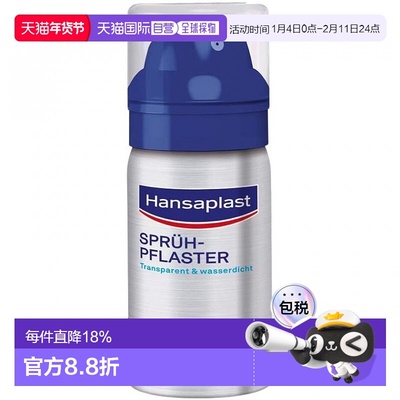 欧洲直邮Hansaplast伤口护理喷雾防菌透明透气防水擦伤割伤32.5ml