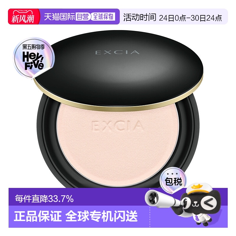 日本直邮Albion奥尔滨EXCIA雅思粉饼6.4g#LU01遮瑕控油专柜正品