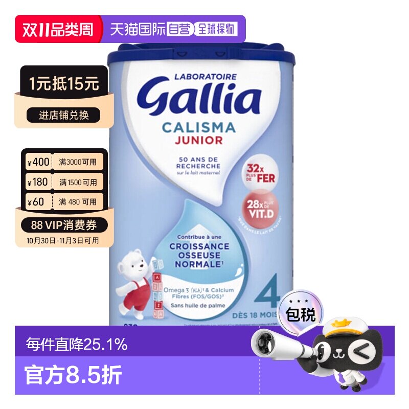 欧洲直邮GALLIA佳丽雅婴儿奶粉4段18个月以上标准型830g/罐新款