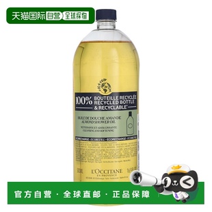 500毫升正品 补充装 Occitane欧舒丹杏仁沐浴油 欧洲直邮L