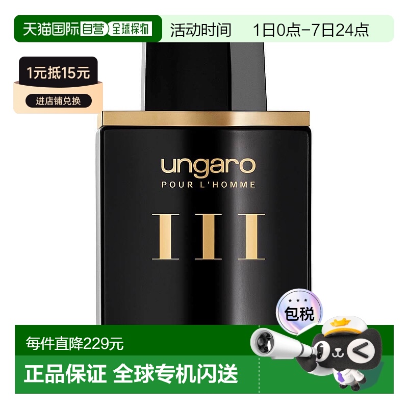 欧洲直邮emanuel ungaro男士香水木质淡香香调自然清新淡雅100ml