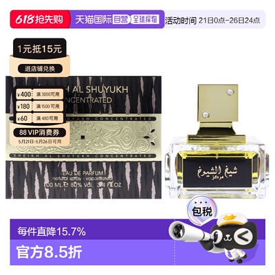 美国直邮Lattafa谢赫 舒尤赫精粹男女通用淡香精-100ml正品
