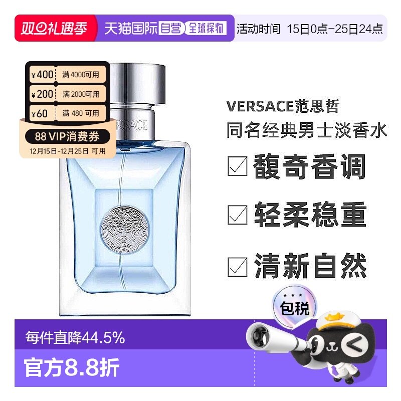 香港直邮 Versace范思哲经典同名男士香水30/50ml木质调清新正品