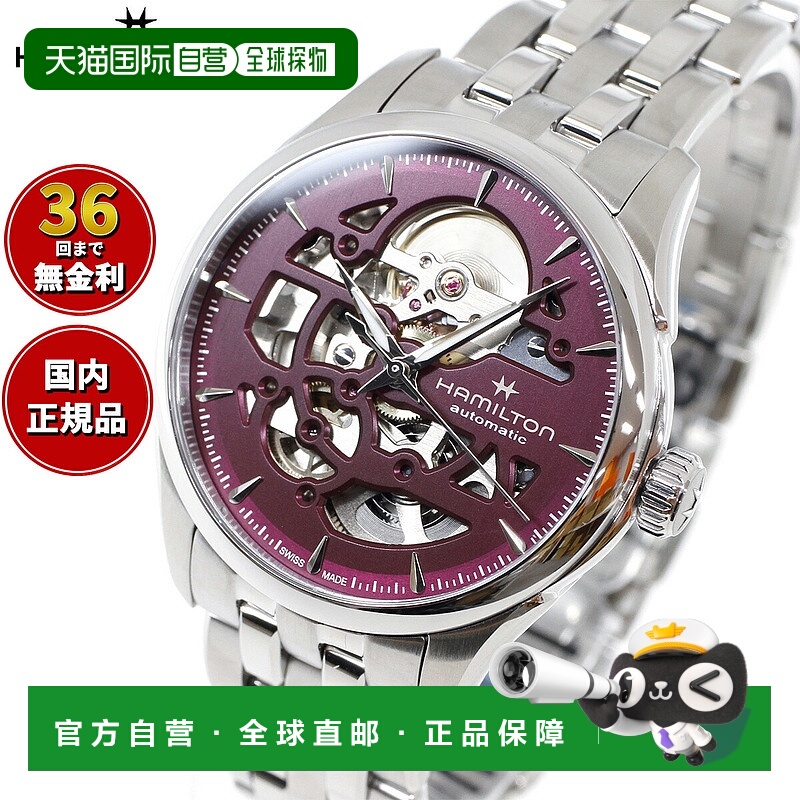 日本直邮hamilton 爵士系列 HAMILTON Skeleton Lady Automatic H