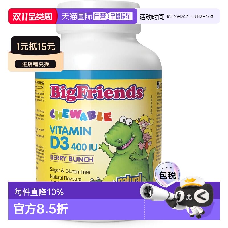 加拿大直邮BIG FRIENDS 儿童咀嚼维生素D3 400 IU 浆果味 250粒咀