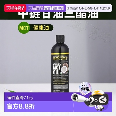 香港直发iHerb California Gold Nutrition中链甘油三酯油355ml