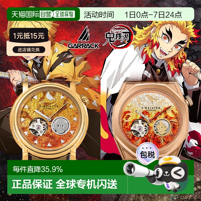 日本直邮GARRACK机械机芯时尚腕表鬼灭之刃联名系列机械表新款