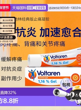 自营｜Voltaren关节炎止痛凝胶扶他林软膏双氯芬酸二乙胶乳120g