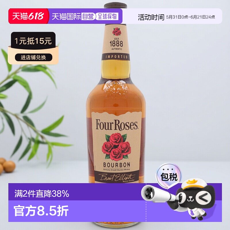 欧洲直邮Four Roses铁元大麦洋酒40%绵柔顺滑700ml口感香醇可口