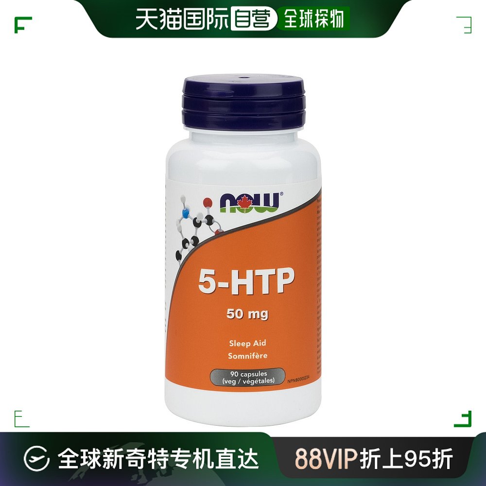 加拿大直邮NOW 5-HTP 50 毫克（90 粒维生素胶囊）诺奥5-羟色胺 保健食品/膳食营养补充食品 其他膳食营养补充剂 原图主图