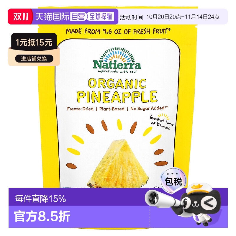 香港直邮Natierra,有机冻干菠萝，1.5 盎司（43 克）