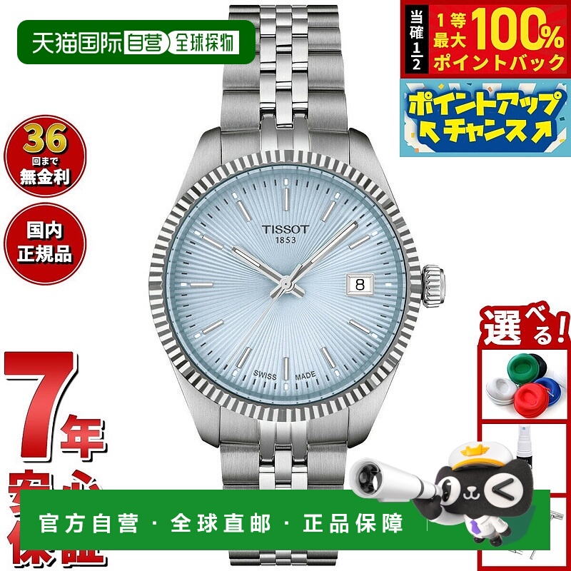 日本直邮天梭 Ballade 34mm T156.210.11.351.00 女士手表