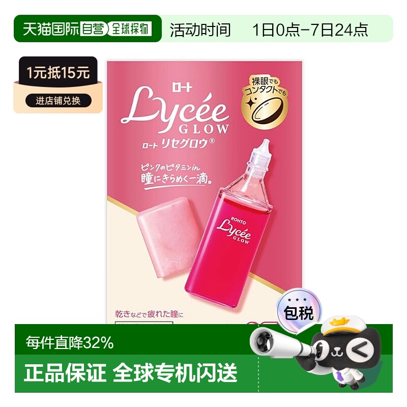 日本直邮乐敦rohto小红花滋润美瞳隐形眼镜眼药水8ml 缓解疲劳