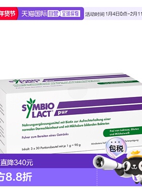 欧洲直邮德国药房Symbio肠易激综合征调理肠胃冲剂3包X30g低敏