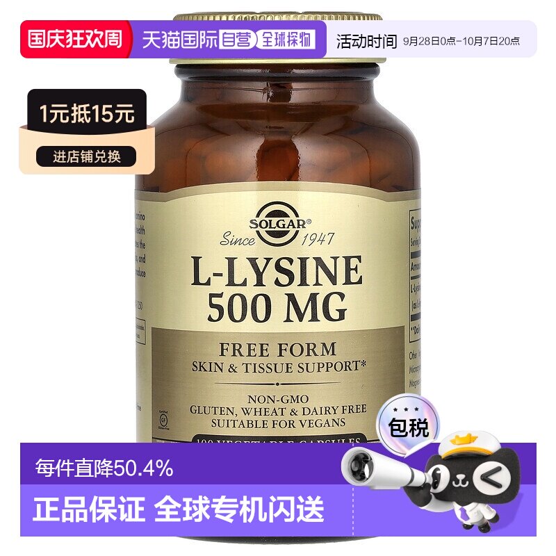香港直发SOLGAR索尔加赖氨酸素食胶囊供人体产生胶原蛋白100粒