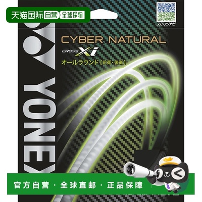 日本直邮YONEX尤尼克斯男女同款网球拍线CSG650XI-007