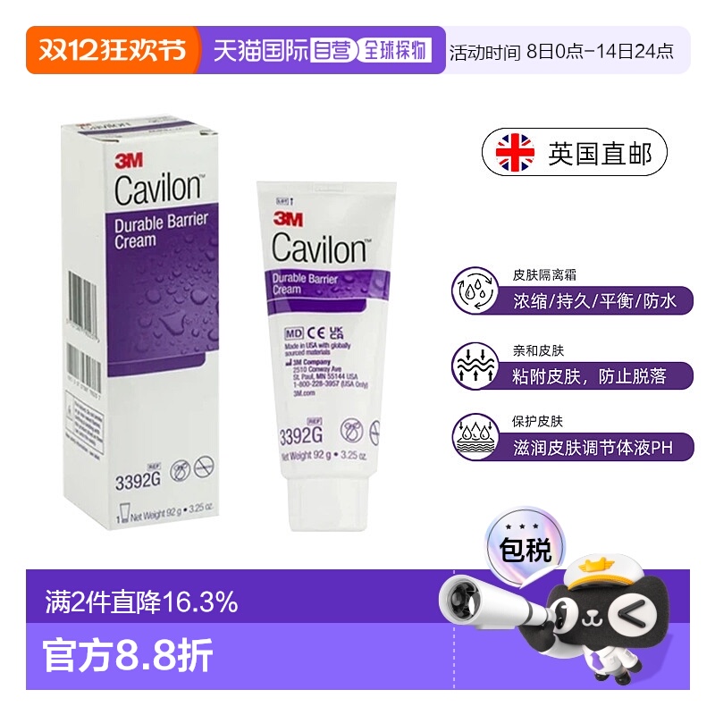 欧洲直邮3M Cavilon长效滋润隔离霜皮肤保护膜保湿耐水造口保护