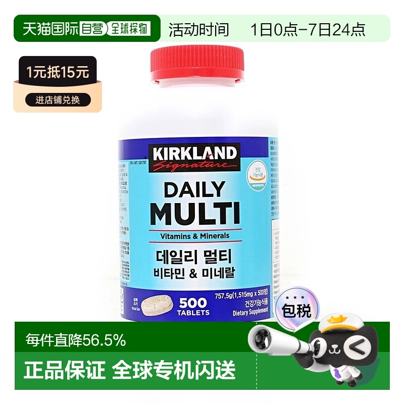 韩国直邮Kirkland柯克兰复合维生素500粒*2瓶成人多种综合矿物质
