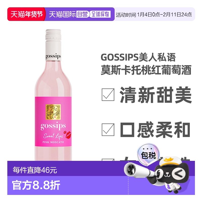 澳大利亚直邮美人私语 莫斯卡托桃红葡萄酒 750ml新款粉红