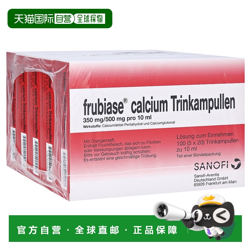 欧洲直邮德国Frubiase葡萄糖酸钙口服液安瓶100支补钙骨质疏松
