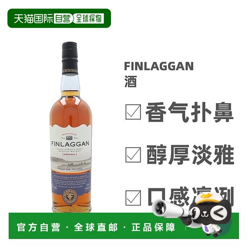 欧洲直邮Finlaggan威士忌700ml清甜馥郁圆润木质山茶花香口感细腻