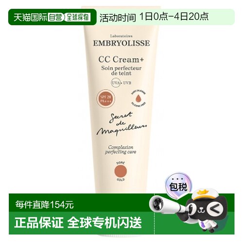 欧洲直邮Embryolisse/法国大宝 CC霜 + 完美肤色修护霜 SPF2正品