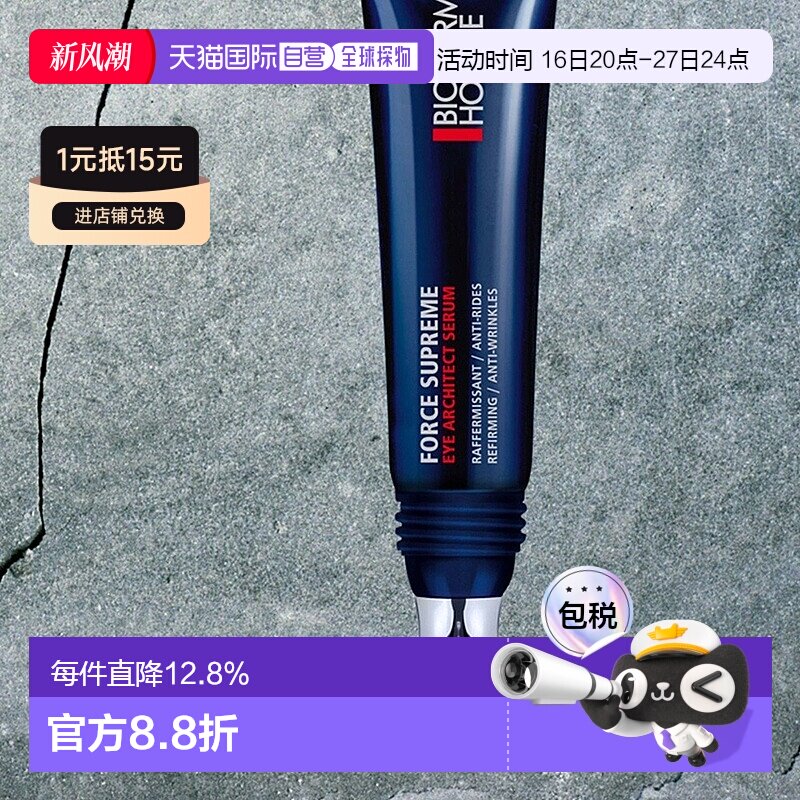 欧洲直邮Biotherm/碧欧泉男士蓝钻眼部精华露眼霜15ml/瓶正品图片