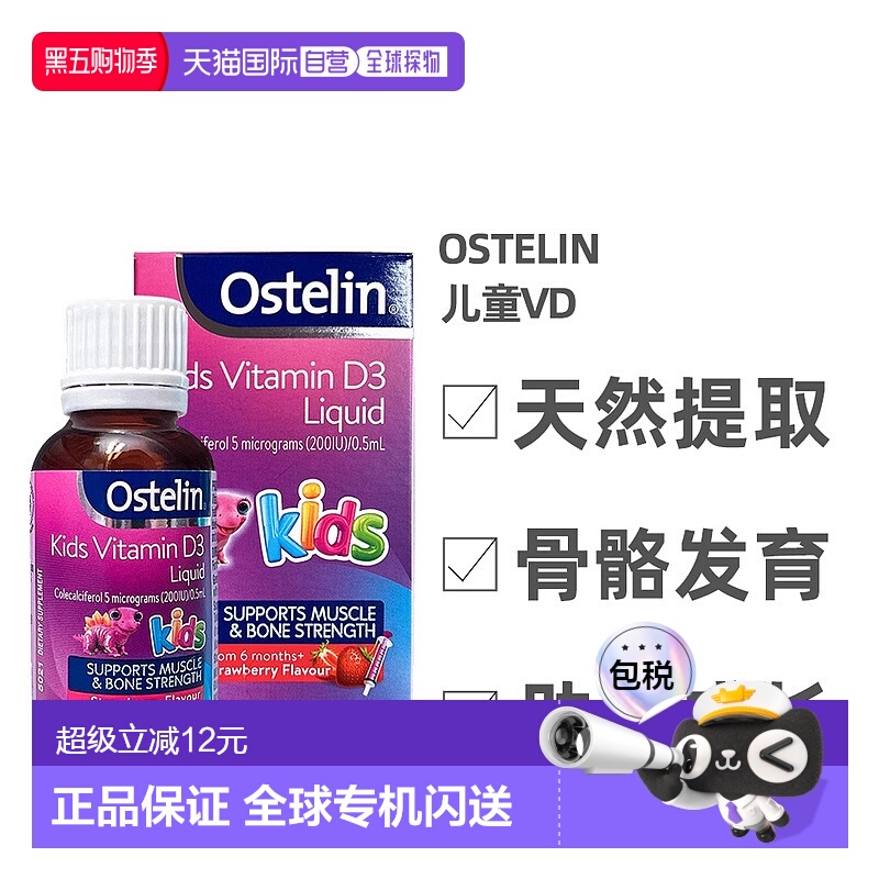 澳大利亚直邮ostelin奥斯特林儿童vd滴剂补钙促进吸收草莓味20ml